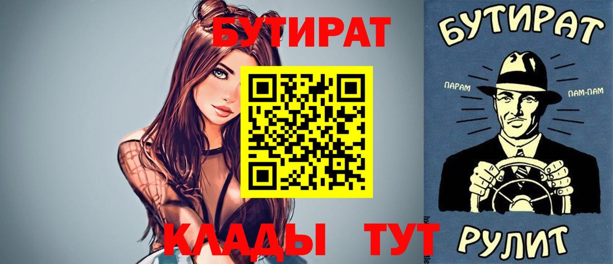 Бутират 99%  Вход с VPN  Гудермес 