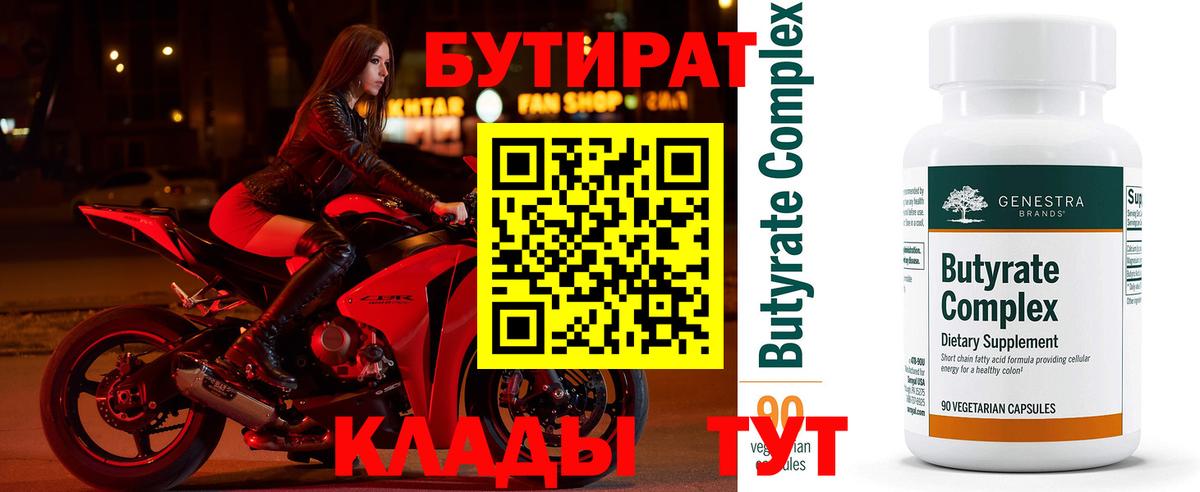 Бутират BDO 33% Гудермес