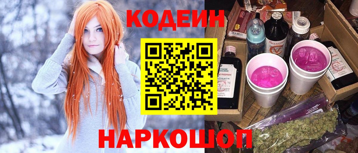 Кодеиновый сироп Lean Purple Drank Гудермес