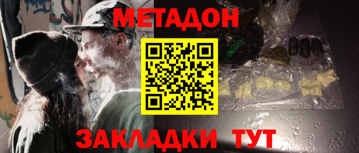 МЕТАДОН methadone  Вход с VPN  Гудермес 