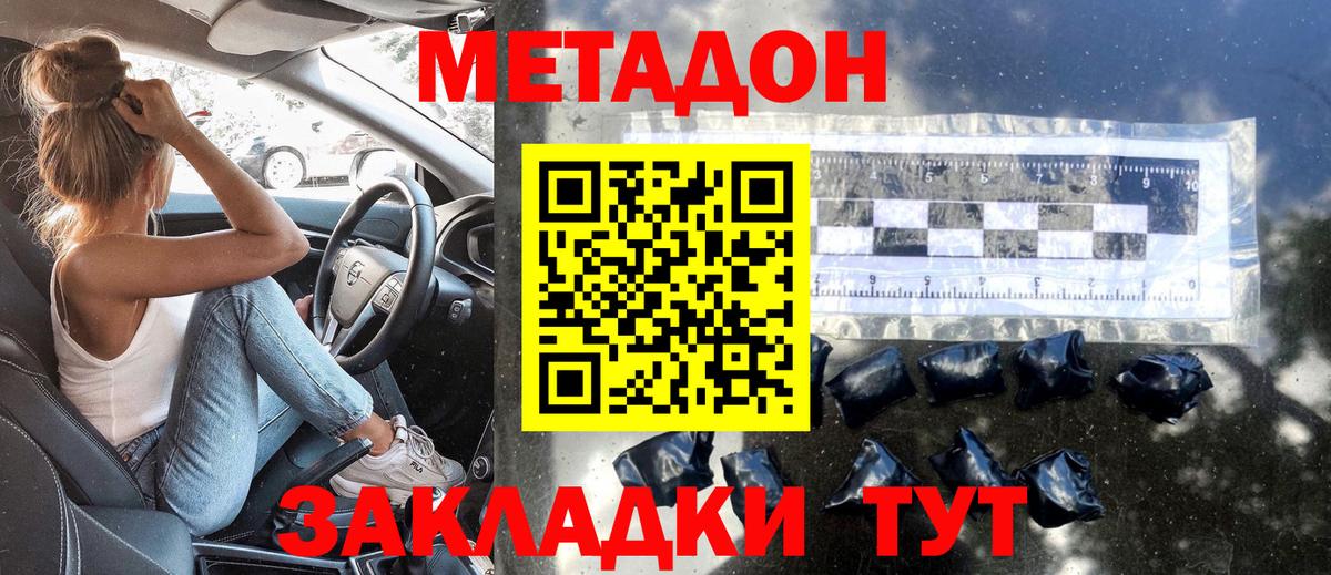 МЕТАДОН methadone Гудермес